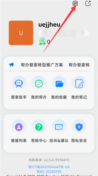 帮办管家怎么注销账号配图1