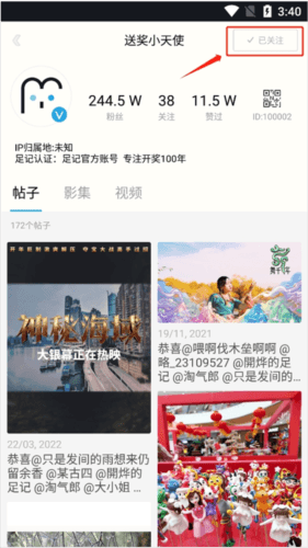 足记app如何添加好友3