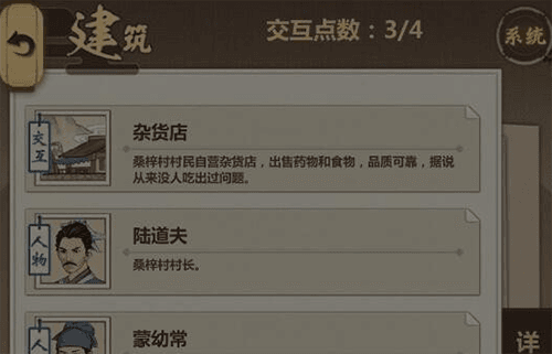 模拟江湖跑商图片