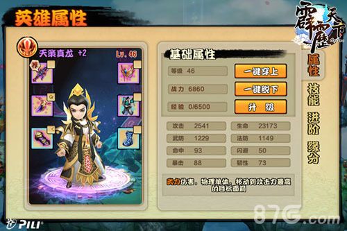 《霹雳天下》手游游戏截图2
