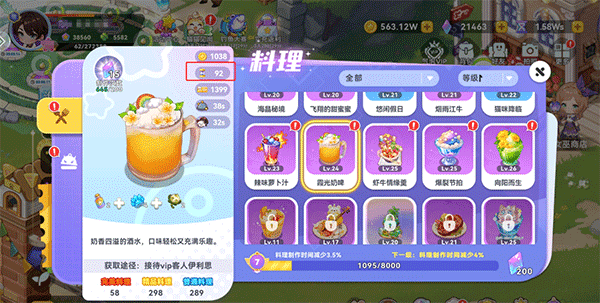 推荐菜攻略配图3