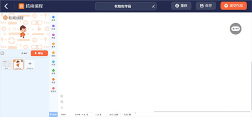 核桃编程APP怎么使用5