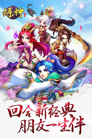 炼神