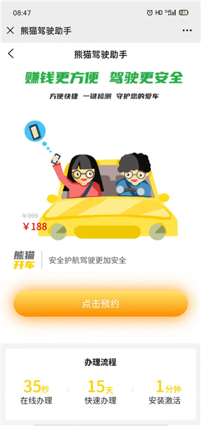 熊猫开车赚钱软件宣传图
