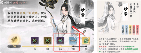 七日仙缘活动介绍配图1