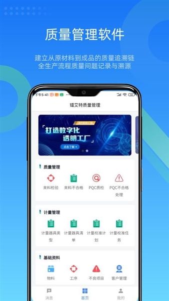 镭电云QMS质量管理app宣传图
