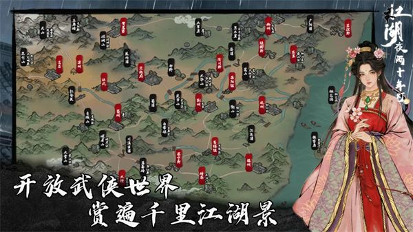 江湖夜雨十年灯安卓版宣传图