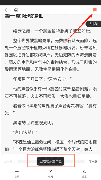 怎么加入书架配图2