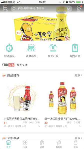 统一e商城官方2