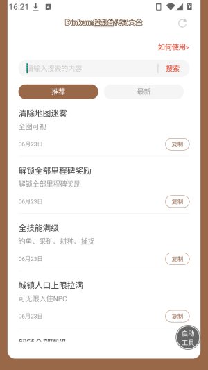 怎么用配图2