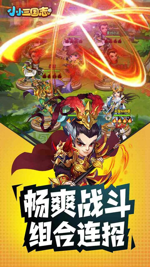 小小三国志2