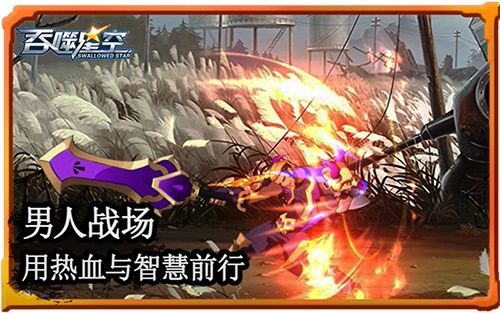吞噬星空