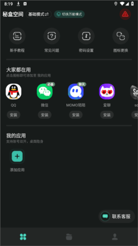 秘盒空间图片3