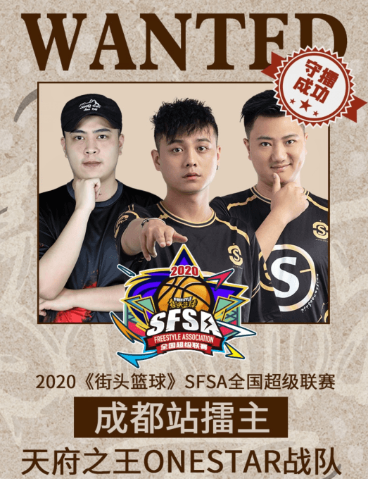 余言终结魔咒 《街头篮球》成都站Onestar守擂成功 余言终结魔咒 《街头篮球》成都站Onestar守擂成功