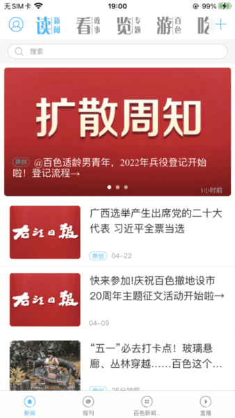 右江日报app3