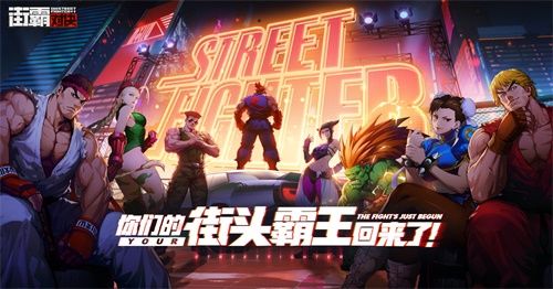 《街霸:对决》觉醒测试首次策划面对面,直播间千元QB大礼相赠! 《街霸:对决》觉醒测试首次策划面对面,直播间千元QB大礼相赠!