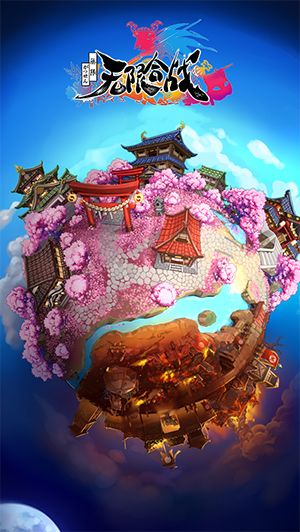 无限合战