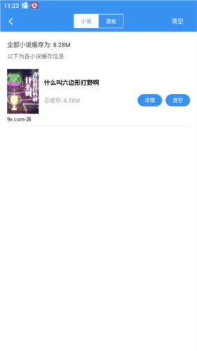 9x阅读器老板本截图13
