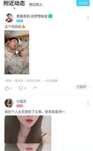 陌陌极速版1