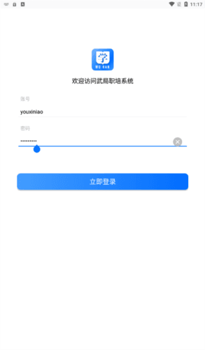 武局职培系统app宣传图