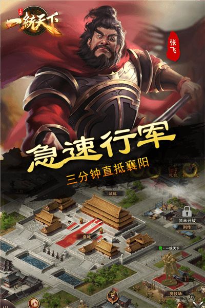 三国一统天下网易渠道服
