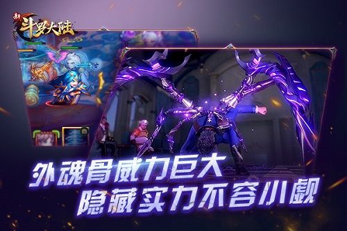 新斗罗大陆