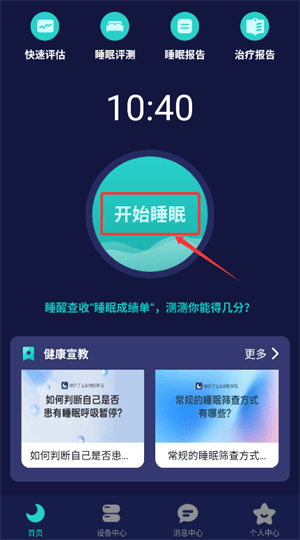 如何监测睡眠配图3