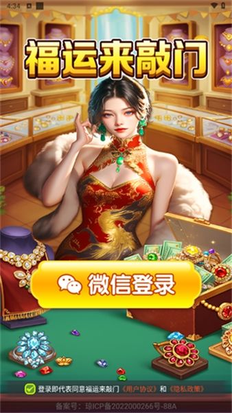 福运来敲门红包版宣传图