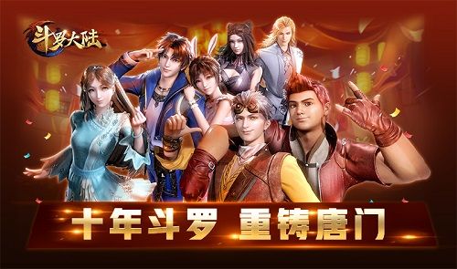 新斗罗大陆