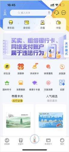 智慧苏州app3