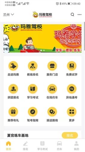 天天学车app22