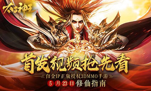 太古神王:星魂觉醒
