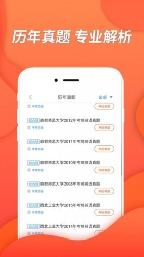 考博英语题库app2