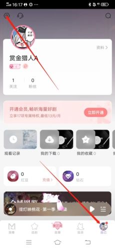 漫播怎么注销账号1