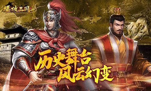 爆破三国
