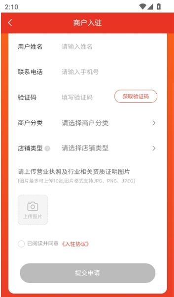 如何提交商家入驻申请信息配图5