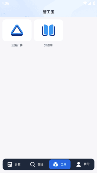 管工宝app 管工宝软件手机版5