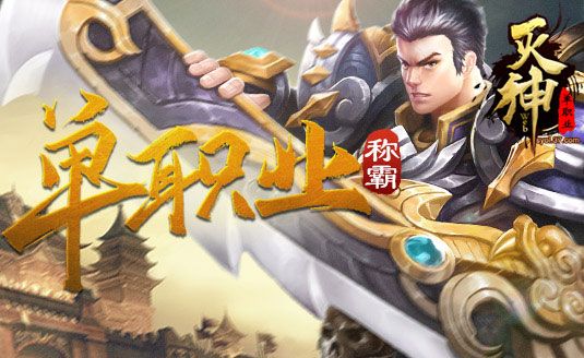 灭神3