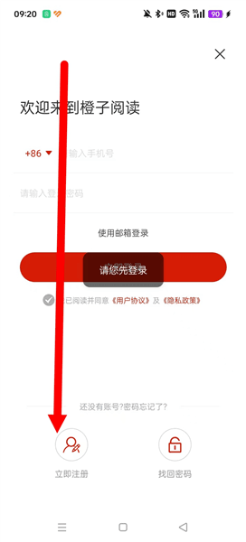 注册登录教程配图2