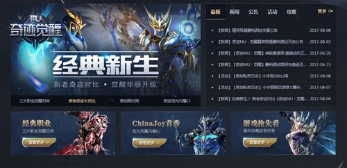 奇迹MU:觉醒官网截图1