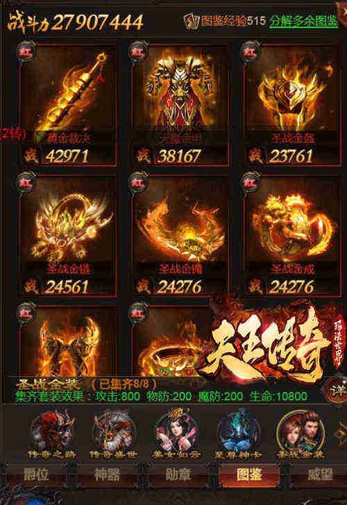 天王传奇3