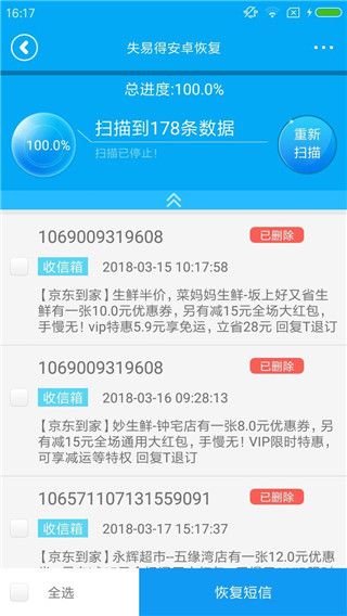 失易得安卓恢复图片