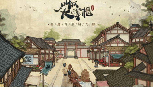 叫我大掌柜宣传图