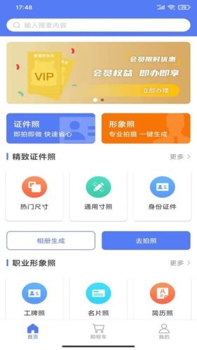 爱美照app截图1