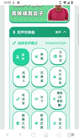 加麻不加辣语音盒怎么变声配图1