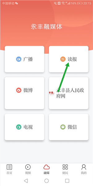 今日永丰app手机看报方法配图1