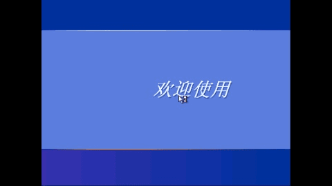 bochs模拟器中文官方版1