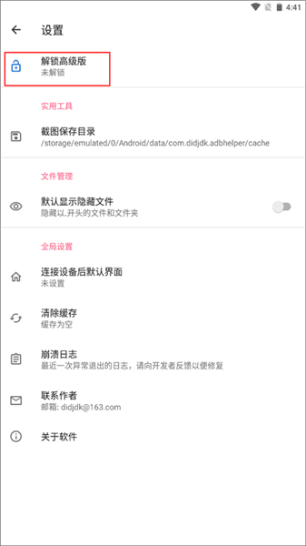 如何解锁高级版配图2