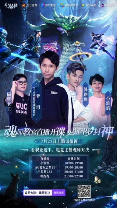斗罗大陆:魂师对决8