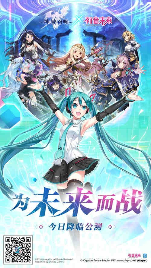 神域召唤
